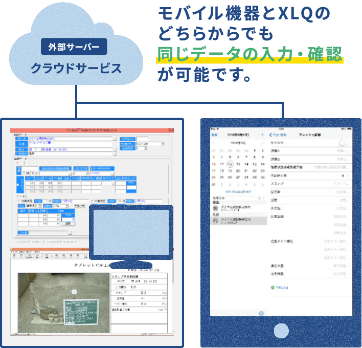 オプション タブレット｜生コン業界向け総合管理システム｜サービス&ソリューション｜住友セメントシステム開発株式会社