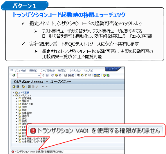 Sap権限テスト自動化フレームワーク 住友セメントシステム開発株式会社