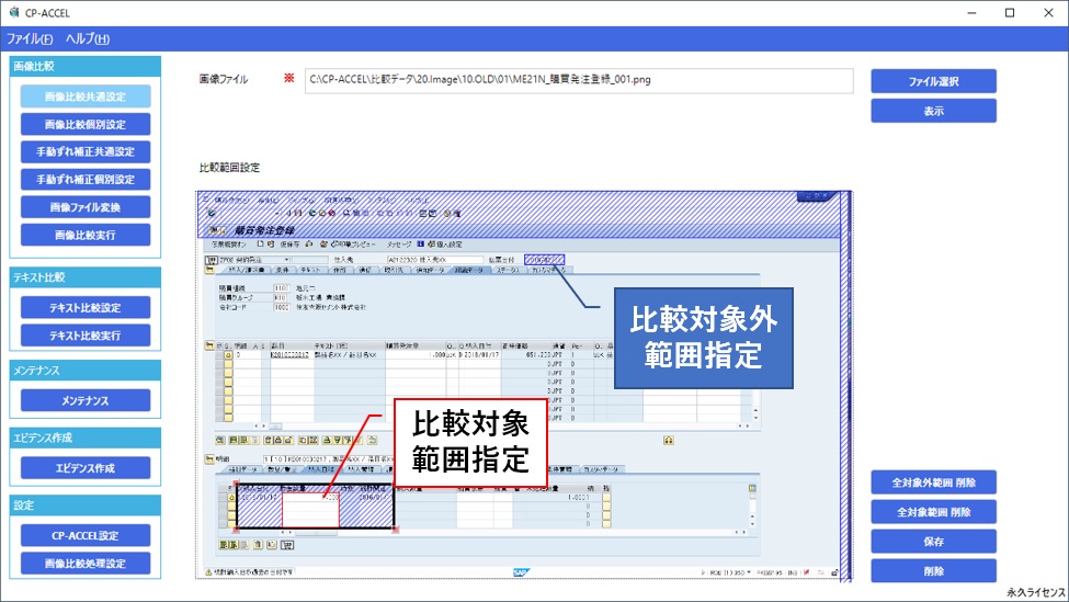 画像 テキスト比較ツール Cp Accel 住友セメントシステム開発株式会社 画像 テキスト比較ツール Cp Accel 住友セメントシステム開発株式会社